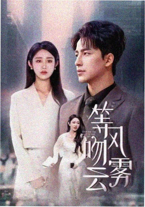 烟火人间